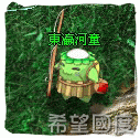 東瀛河童